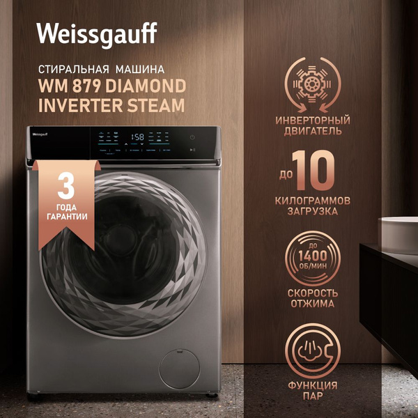 Стиральная машина Weissgauff WM 879 Diamond Inverter Steam, серебристый ...