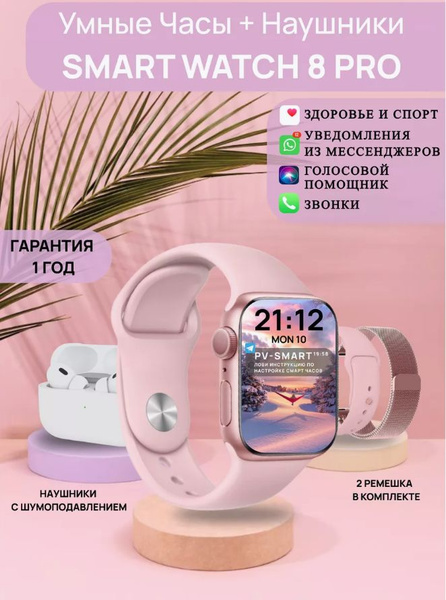 Умные часы Smart Watch х8 pro + air Pro розовый1 купить на OZON по ...