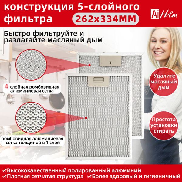 Жировой фильтр для вытяжек 334х262мм Металлический Жироулавливающий ...