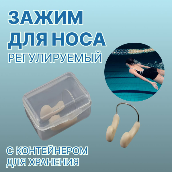 Зажим для носа для плавания купить по выгодной цене в интернет-магазине ...