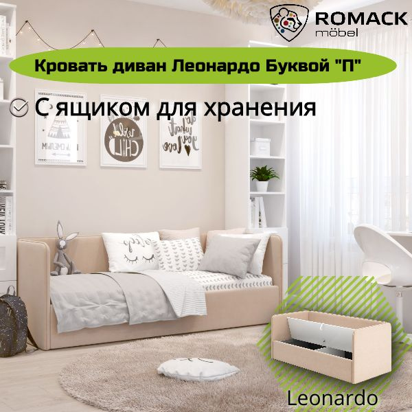 Диван-кровать диван Leonardo + боковина_Латте велюр_188, механизм ...