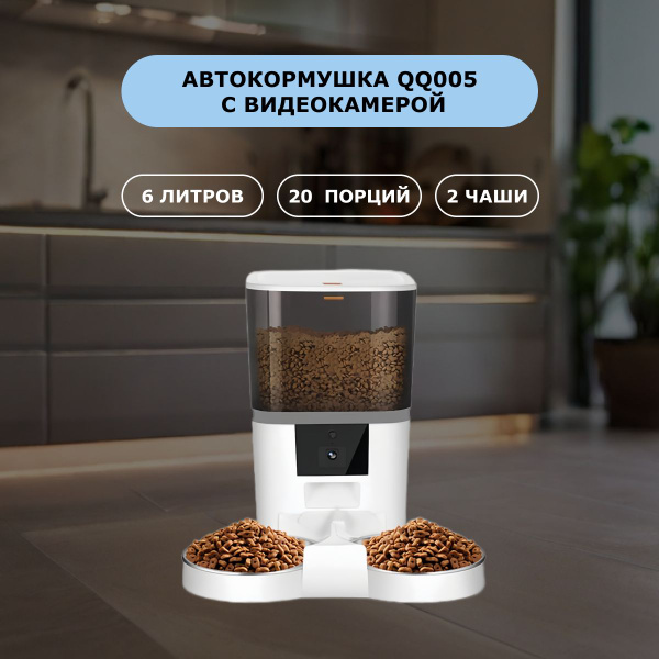 Автокормушка для кошек и собак QQ005 6 литров с 2 чашами и камерой ...