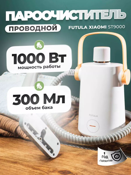 Пароочиститель FUTULA mk88011900, купить по низкой цене с доставкой в ...
