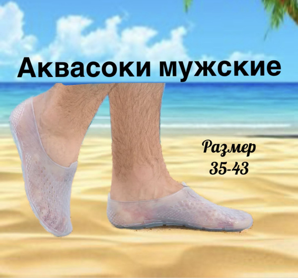 Аквашуз аквасоки - купить с доставкой по выгодным ценам в интернет ...