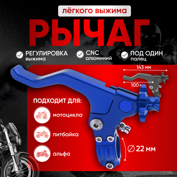 Рычаг сцепления легкого выжима алюминиевый CNC - купить по низким ценам ...