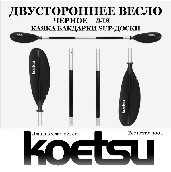 Koetsu Весло для каяка, байдарки купить на OZON по низкой цене (1575539418)