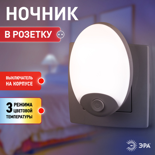 Ночник - светильник светодиодный ЭРА NN-623-SW-W в розетку с ...