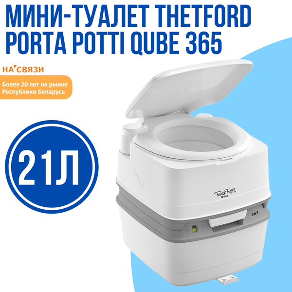 Мини-туалет Thetford Porta Potti Qube 365 (белый) - купить с доставкой ...