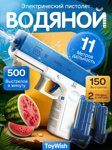 Водяной пистолет электрический на аккумуляторе Ice Glock-18 - купить с ...