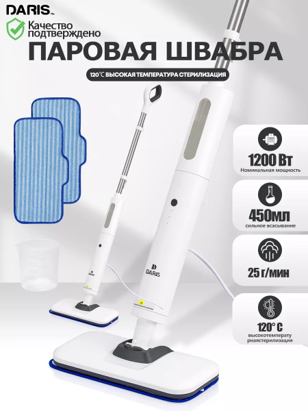 Паровая швабра Daris mk88012478, купить по низкой цене с доставкой в ...