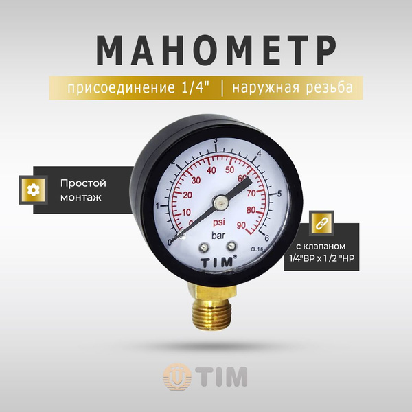 Манометр радиальный TIM Y50-6 bar диаметр 50 мм - купить по выгодной ...