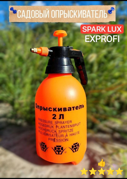 Опрыскиватель садовый для растений 2л - купить по выгодной цене в ...