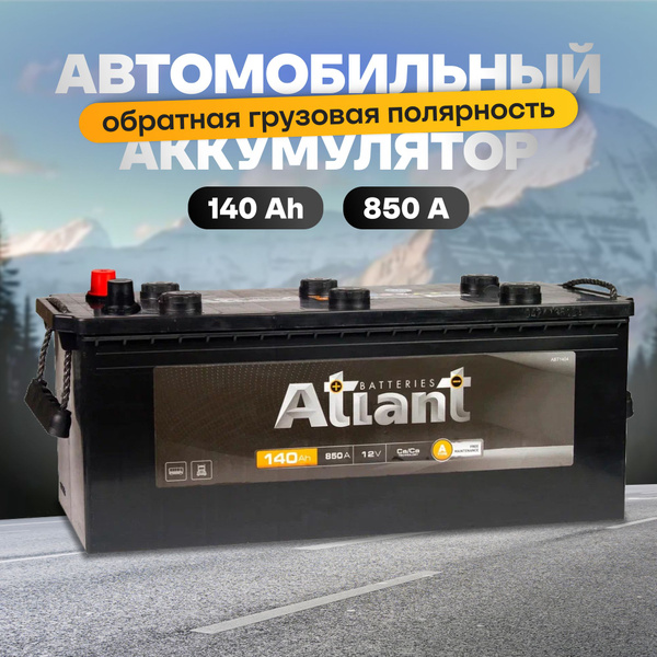Аккумулятор автомобильный ATLANT Атлант Professional_Обратная грузовая ...