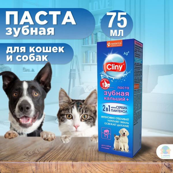 Зубная паста для животных Cliny кальций+ 2 в 1 с ионами серебра и ...