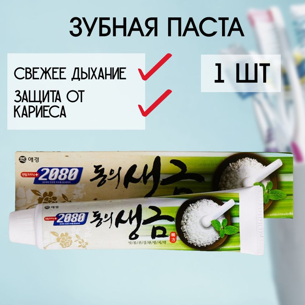 Зубная паста Dental clinic лечебные травы-биосоли 2080 120 г, 1 шт ...
