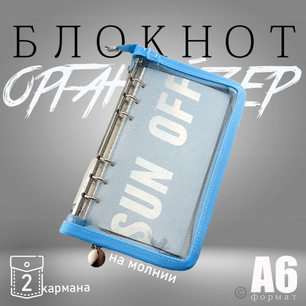 Блокнот на кольцах, со сменным блоком,А6 - купить с доставкой по ...