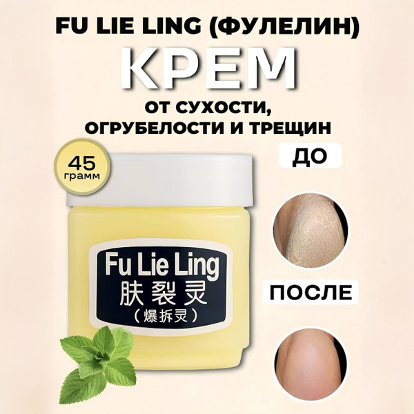Крем-парафин для рук и ног от трещин Fu Lie Ling Фулелин от сухости ...
