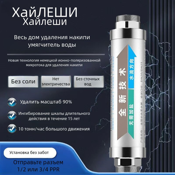 Умягчитель проточной воды, haileshi 1/2 or 3/4 - купить в интернет ...