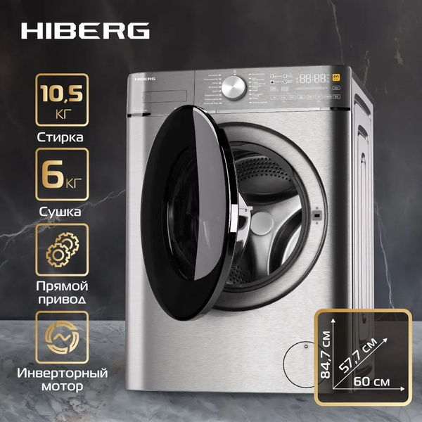 Характеристики Стиральная машина HIBERG i-DDQ8 - 10614 Ss, с сушкой ...