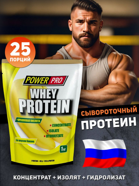 Протеин сывороточный Whey Protein 1 кг для массы банан - купить с ...
