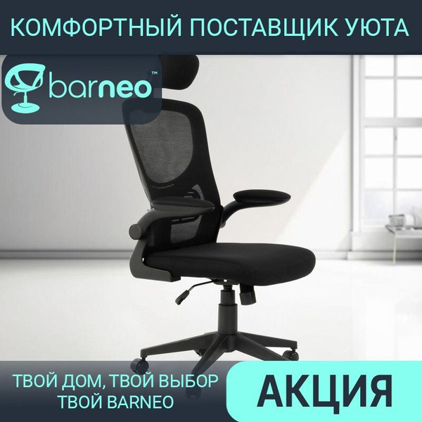 Характеристики Кресло компьютерное офисное с высокой спинкой для ...