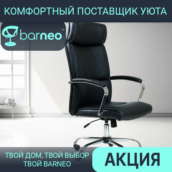 Характеристики Кресло офисное компьютерное с высокой спинкой для ...