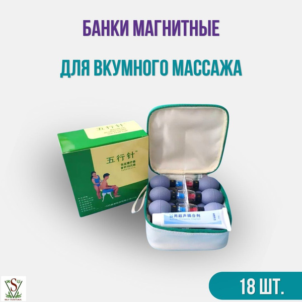Банки магнитные акупунктурные. Magnetic Acupressure suction cup 18 штук ...