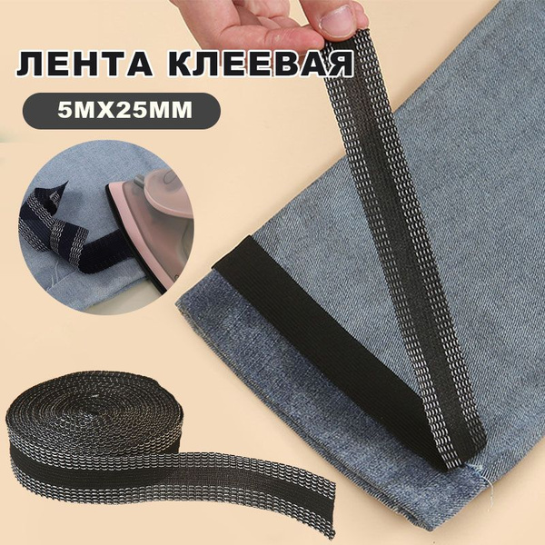 Клеевая Лента Для Шитья, Лента Для Подшивки Брюк Утюгом, Тесьма Для ...