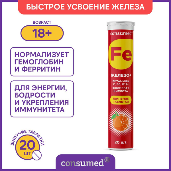 Витамины Железо легкодоступное, С, В6, В12 иммунитета, от анемии, при ...