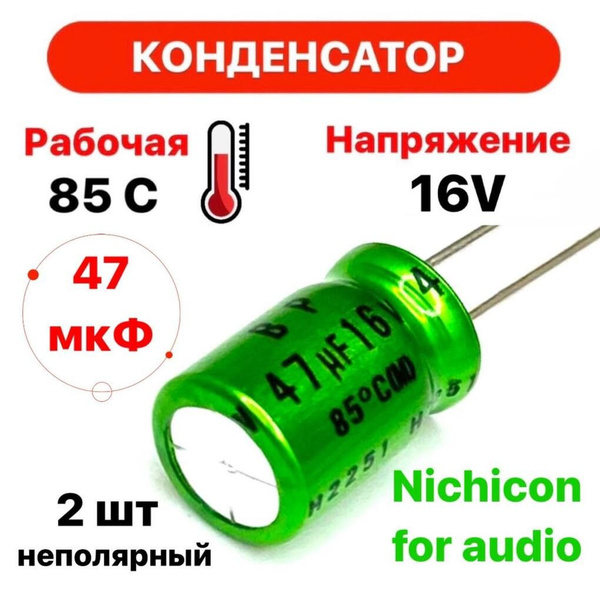 Конденсатор неполярный Nichicon MUSE 47 мкФ 16 В 2шт купить на OZON по ...