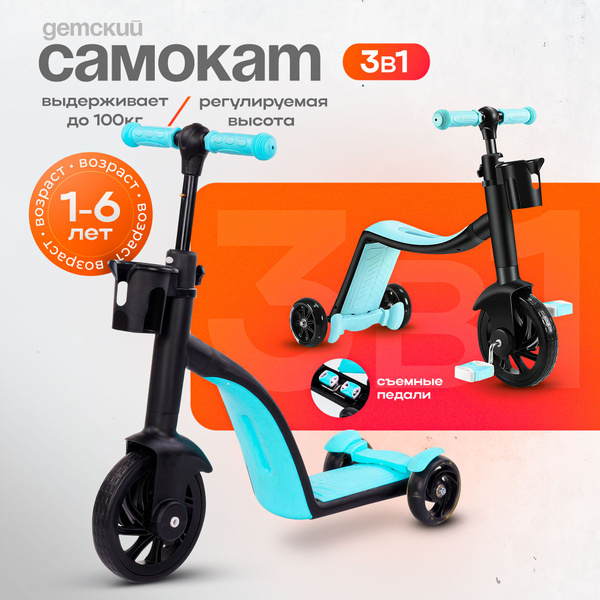 Самокат детский 3в1, трансформер, голубой - купить с доставкой по ...