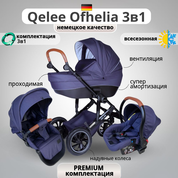 Коляска универсальная Qelee Ofhelia 3 в 1 с автокреслом - купить с ...