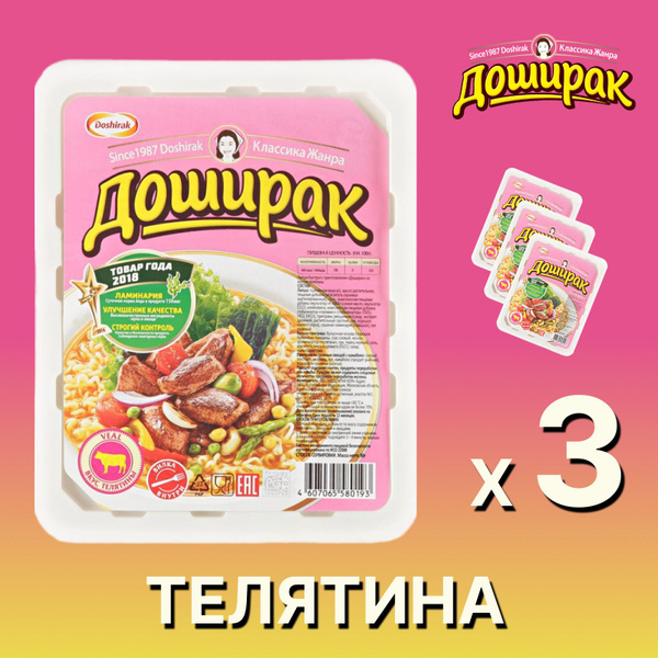 Лапша быстрого приготовления Доширак со вкусом телятины, 3 х 90 г ...