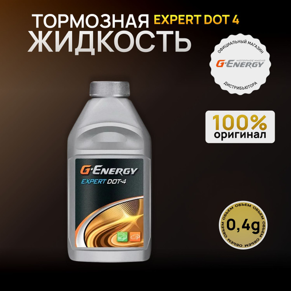 Жидкость тормозная G-Energy DOT 4_0 - купить по доступной цене в ...