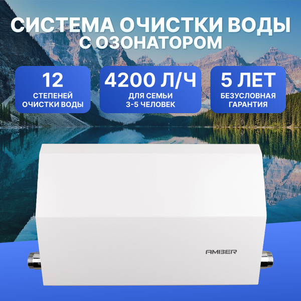 Характеристики Система очистки воды с озонатором для частного дома ...
