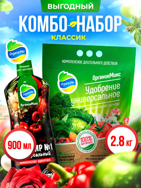 Универсальное удобрение для растений, подкормка для овощей, томатов ...