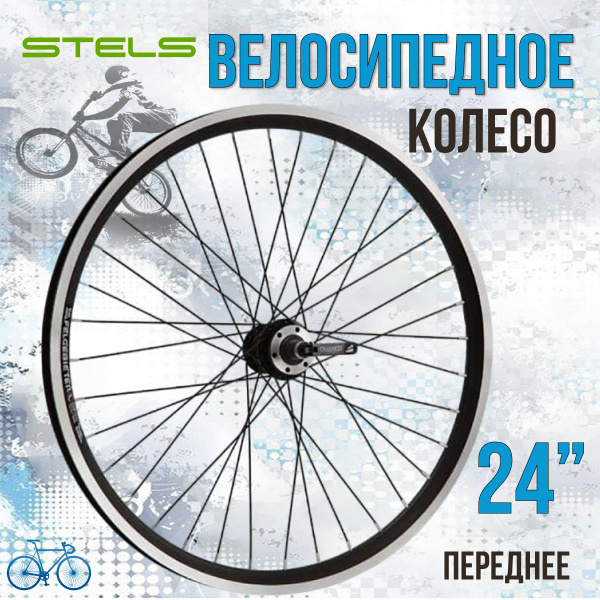 Характеристики Переднее колесо для велосипеда 24 дюйма Stels эксцентрик ...