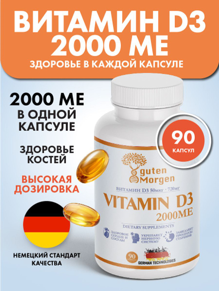 Витамин д3 2000 ме 90 капсул / Vitamin d 2000 для укрепления костей и ...
