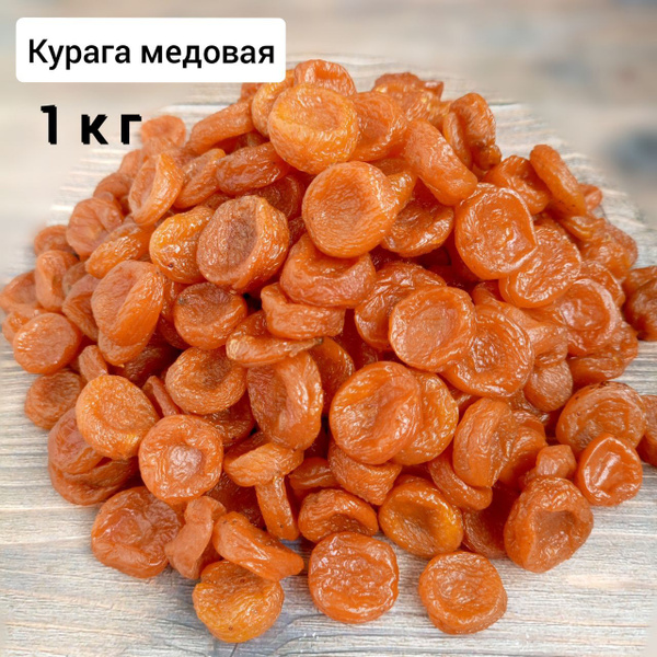 Курага монетка 1кг без сахара абрикос сушёный без косточки сухофрукты ...