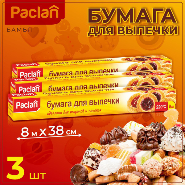 Бумага для выпечки Paclanх 38 см - купить по выгодной цене в интернет ...