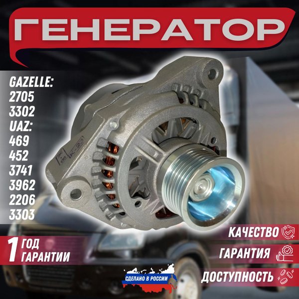 Генератор "КЗАТЭ" ГАЗель / Волга / УАЗ / УАЗ Патриот с двигателем ЗМЗ ...