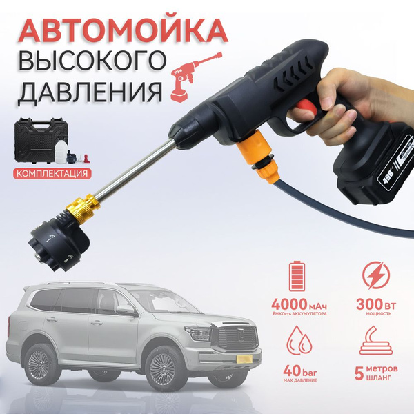 Портативная минимойка для авто /Мойка высокого давления / Мини мойка ...