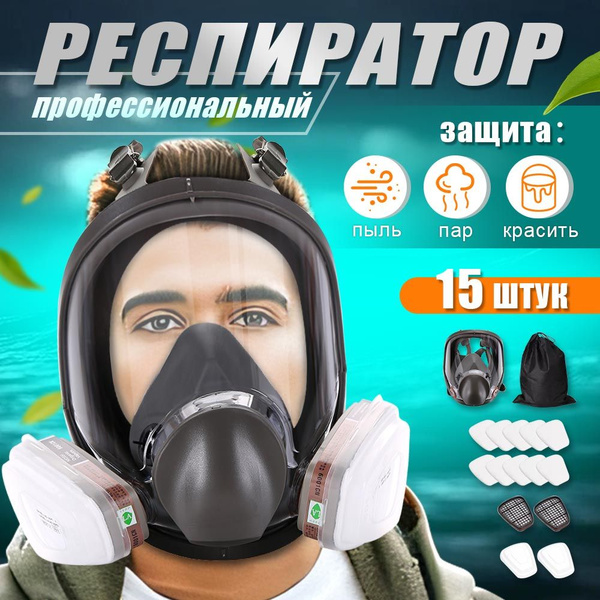Респиратор профессиональный FFP3/Профессиональный респиратор противогаз ...