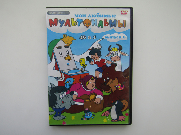 Мультфильм. ( DVD диск ). Сборник. 46 штук. Капитошка. Ежик в тумане и ...