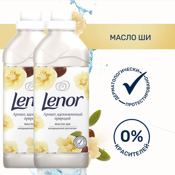 Ленор кондиционер для белья Lenor Масло ШИ 910 мл - купить с доставкой ...