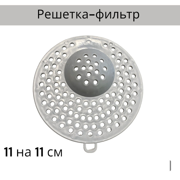 Решетка для слива, сетка для раковины, ситечко для раковины, фильтр для ...
