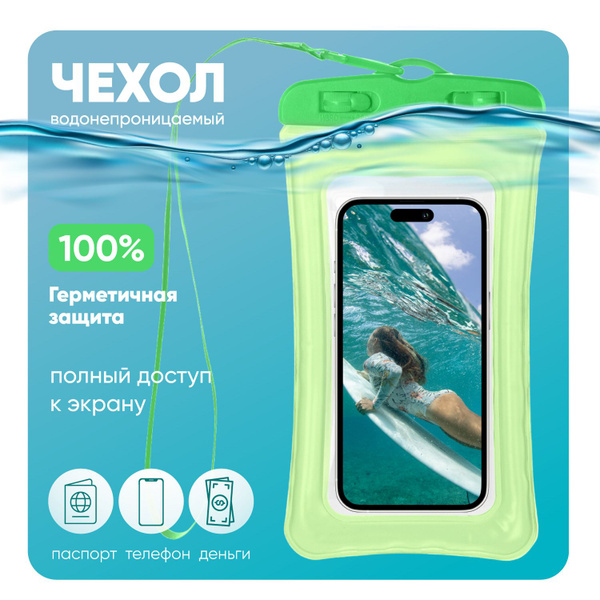 Водонепроницаемый чехол для телефона универсальный со шнурком ...