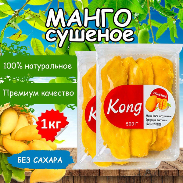 Манго сушеный без сахара 1000 гр, полезные сладости без сахара, пп ...