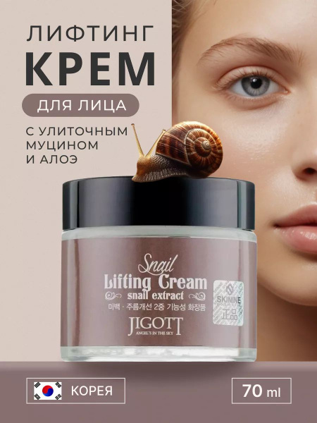 Лифтинг-Крем для лица с улиточным муцином и алоэ - купить с доставкой ...