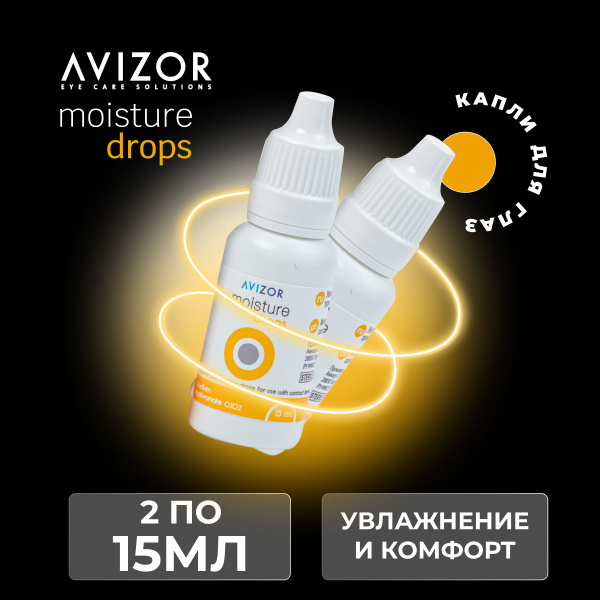 Характеристики Увлажняющие капли Avizor Moisture Drops (Авизор Мойсчур ...
